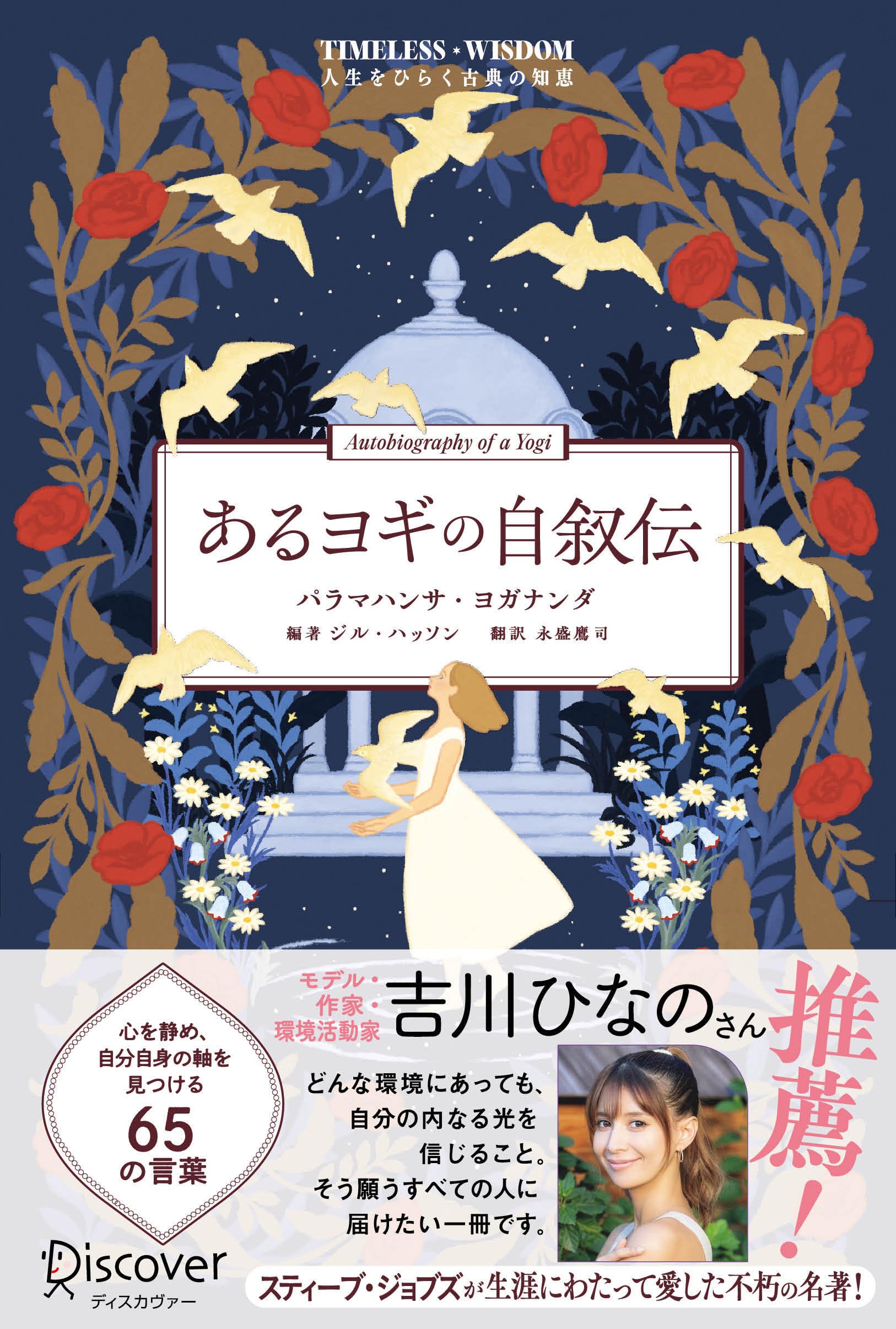 【パラマハンサ・ヨガナンダ】SRFシリーズ あるヨギの自叙伝 など8冊セット 81hlU4TXIBL.jpg