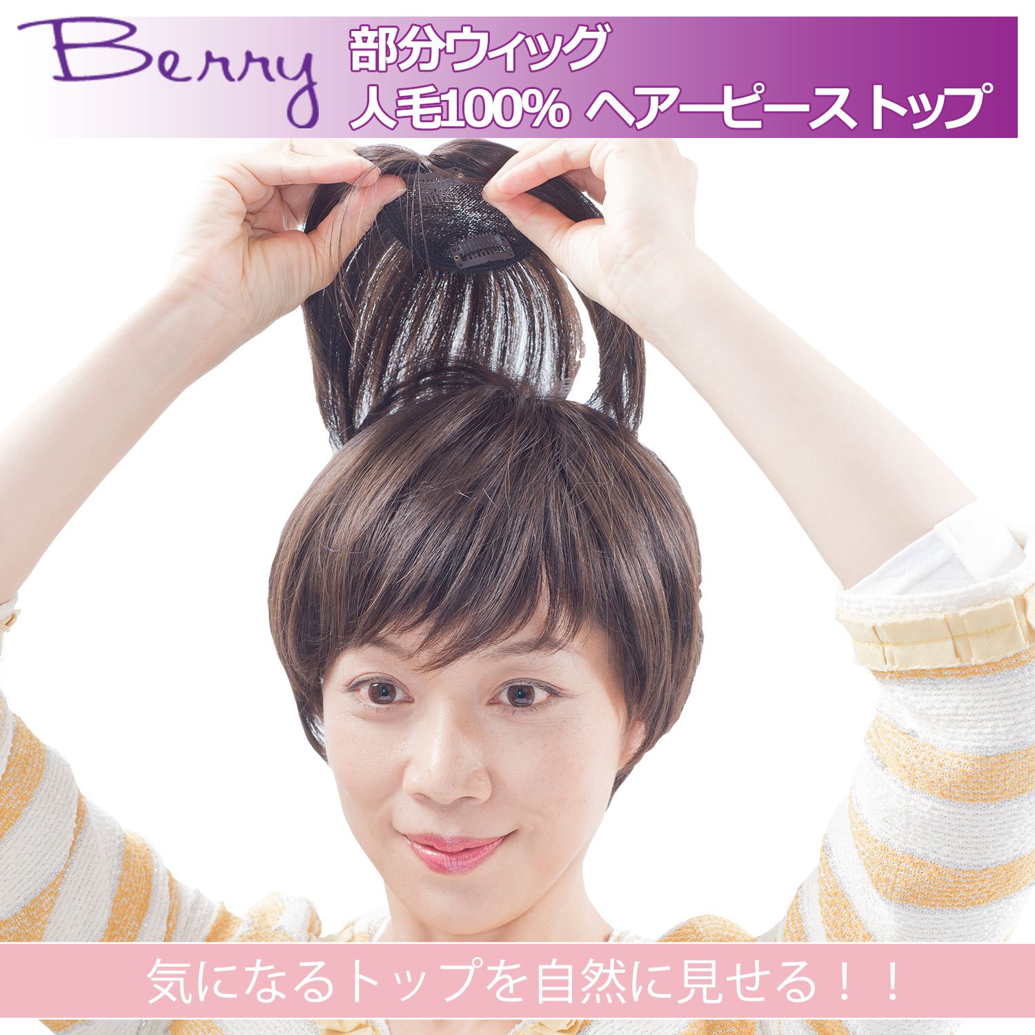 Amazon.co.jp: 部分ウィッグ プチシリーズ (トップ BT01-H2B 暗自然