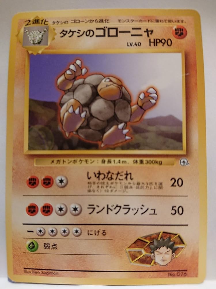 初版 1996年バンダイ ポケモンカードダス ゴローニャ076赤 PSA9 初版 1996年バンダイ ポケモンカードダス ゴローニャ076赤 PSA9