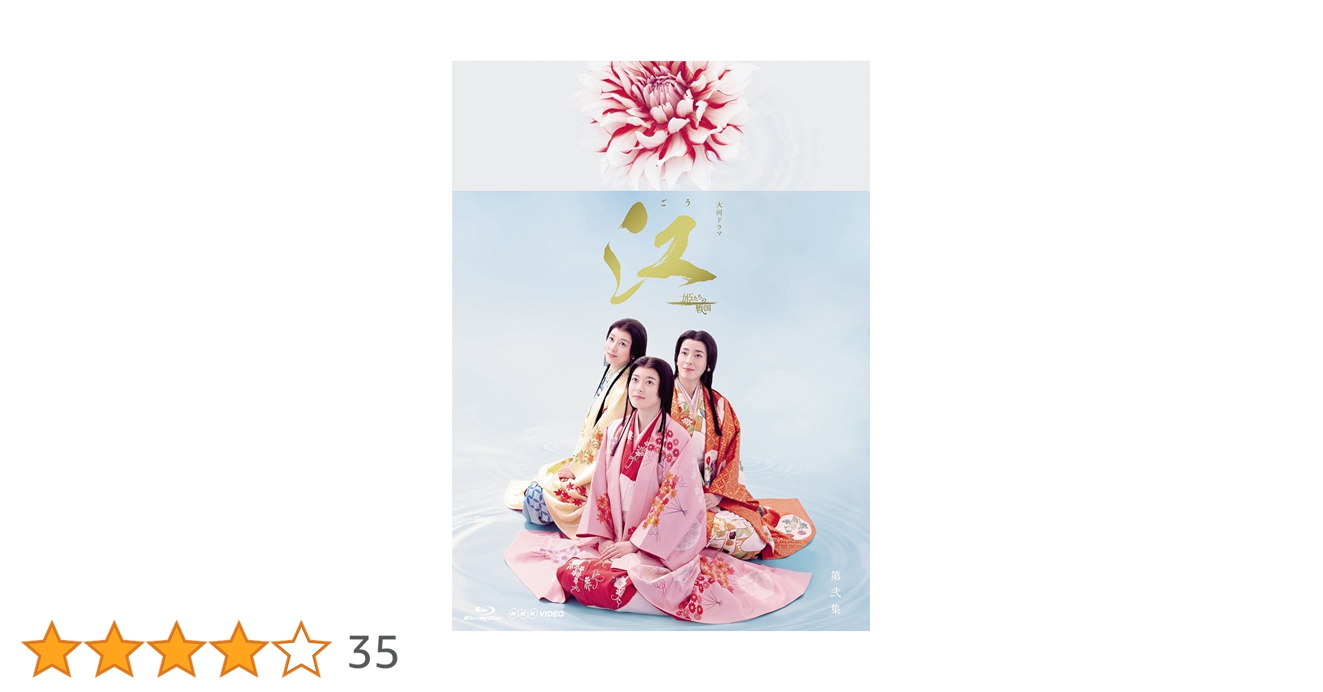 NHK大河ドラマ 江～姫たちの戦国～ 完全版 DVD BOX セット 上野樹里 Amazon.co.jp: NHK大河ドラマ 江 姫たちの戦国 完全版 DVD-BOX