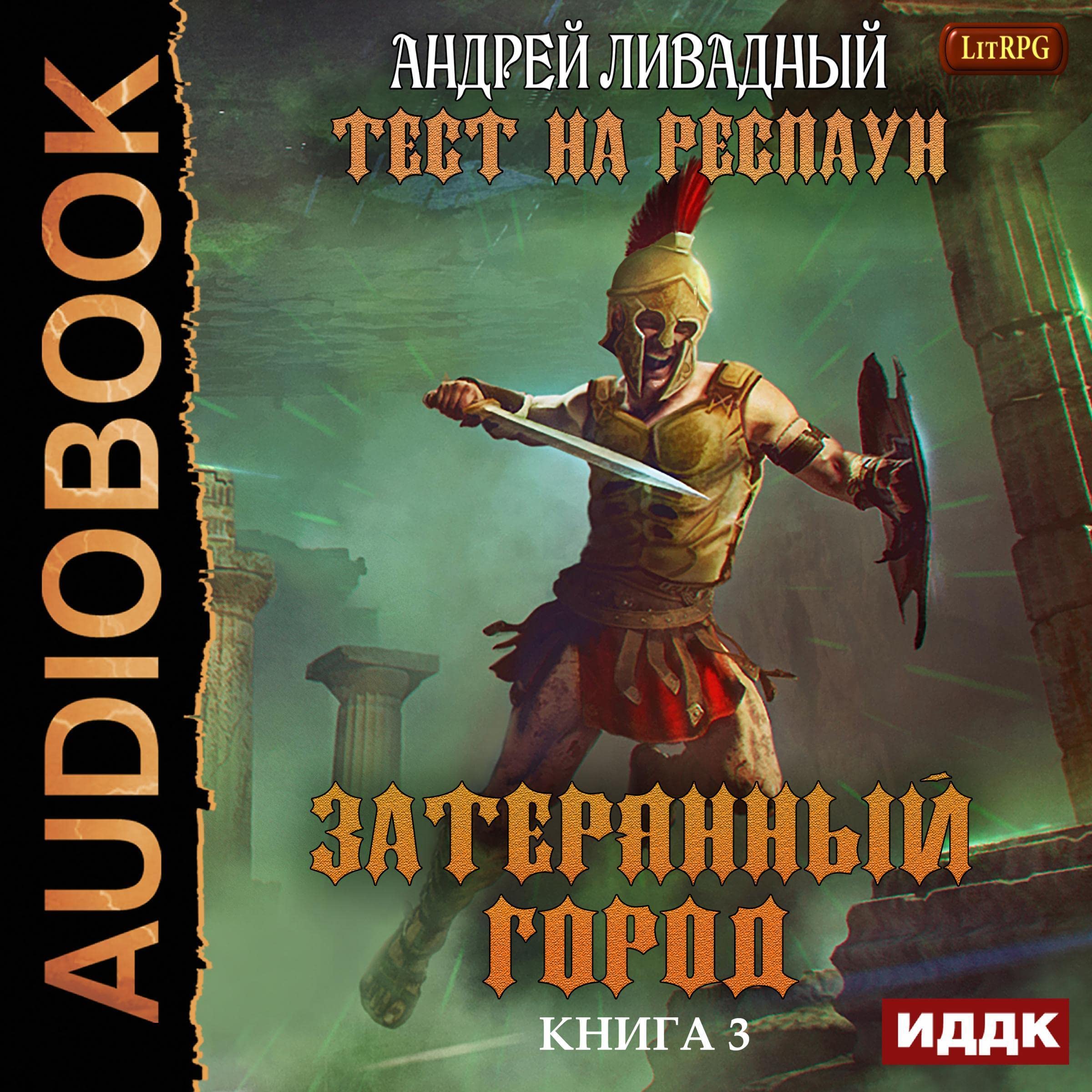 Cover art for Затерянный город [Lost City]