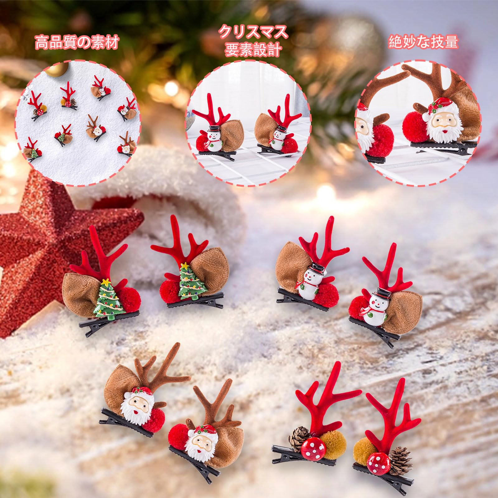 Amazon | クリスマス ヘアクリップ 鹿の角 4ペアセット トナカイの角