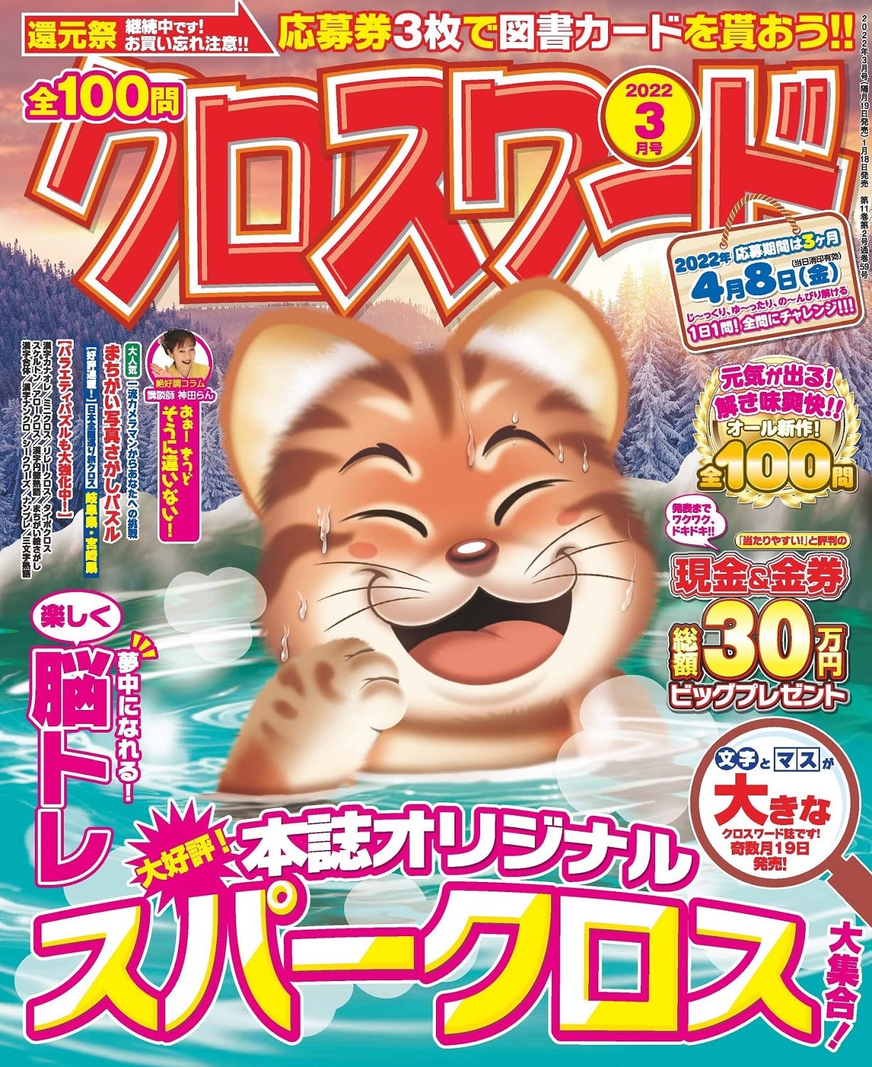 全100問クロスワード 22年3月号 雑誌 本 通販 Amazon 全100問クロスワード 22年3月号 雑誌 本 通販 Amazon