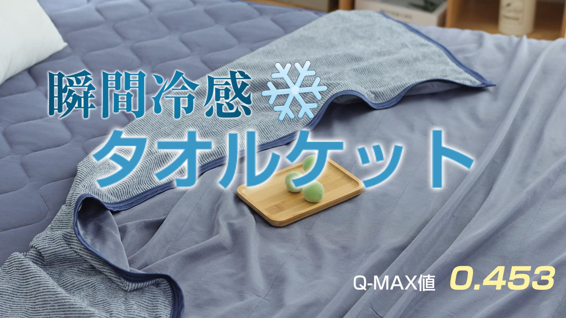 Amazon.co.jp: Matdeco タオルケット シングル 夏用 ひんやり 接触冷感