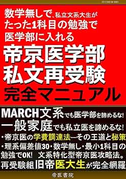 医学部受験セット 医学部受験セット