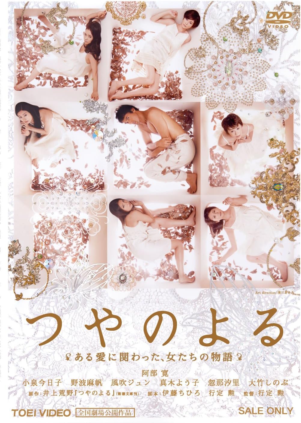 つやのよる ある愛に関わった、女たちの物語