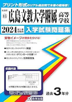【平成】22年度用　広島大学附属　高等学校　入試問題　過去問　英俊社 公立高校入試対策シリーズ（赤本） ｜ 高校受験の書籍 ｜ 本のご