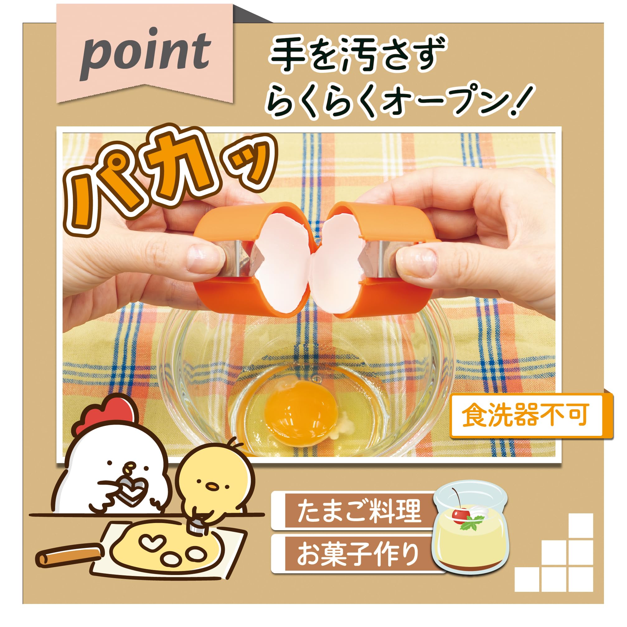 Amazon｜ファイン パカッと生たまご 生卵 エッグオープナー 卵カッター