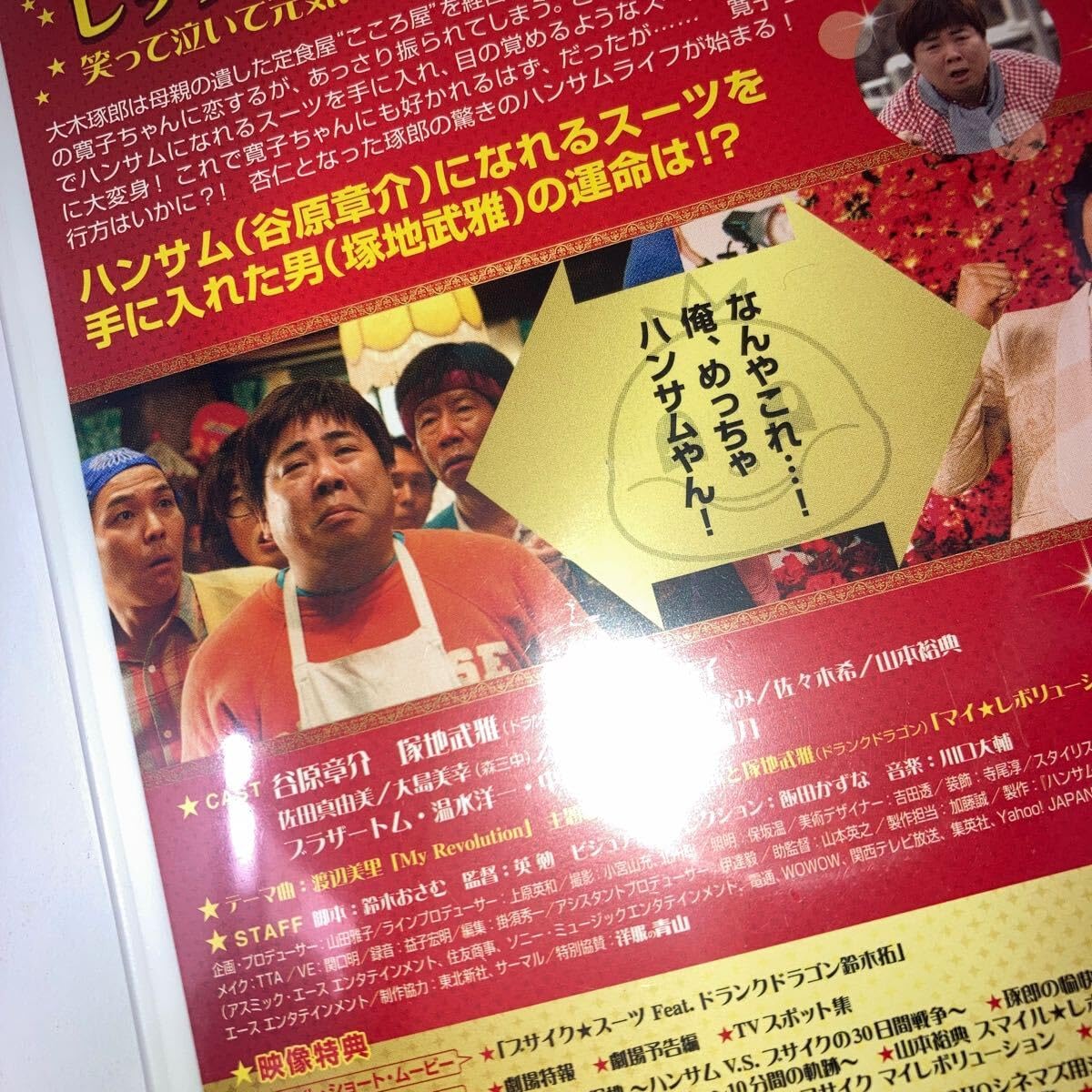 Amazon.co.jp: 在庫8 未開封 DVD ハンサム☆スーツ スペシャル  