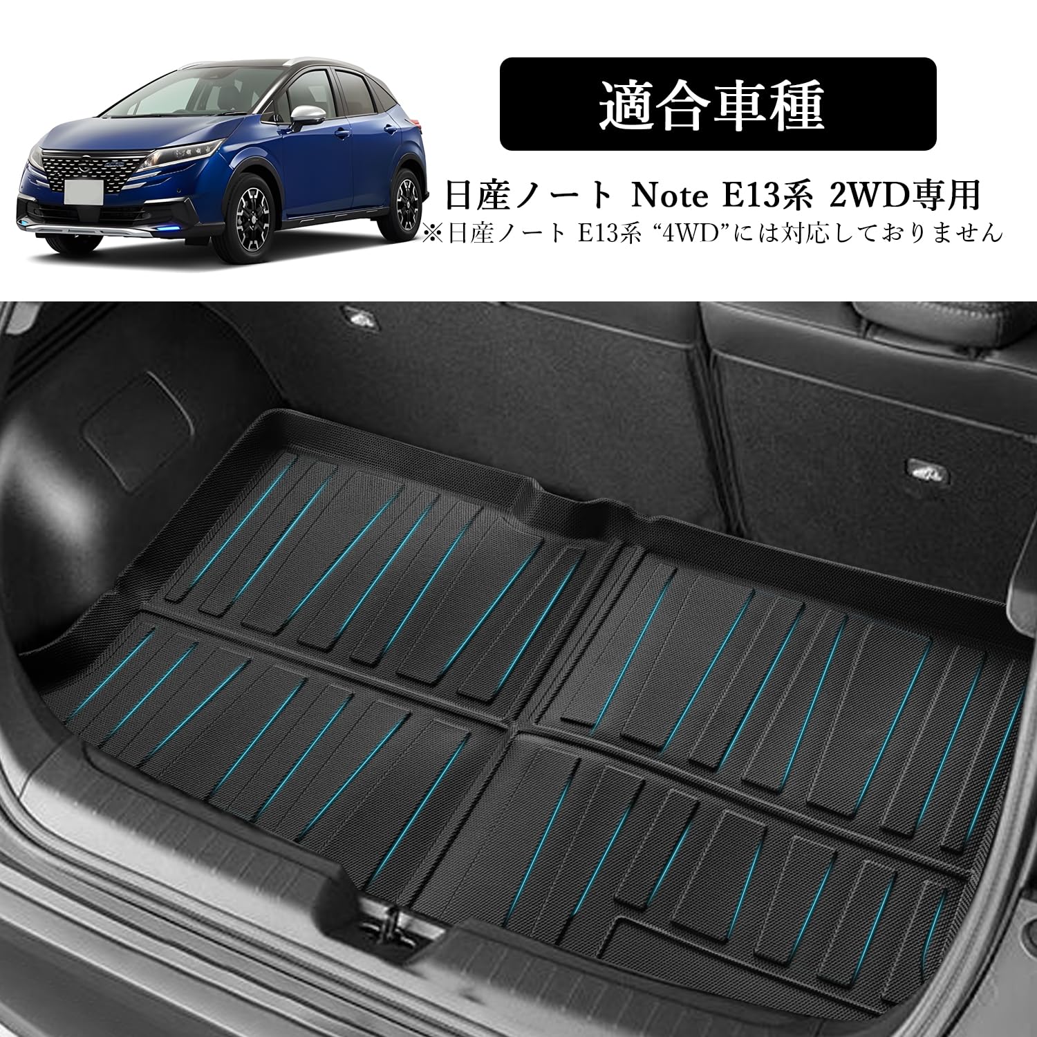 Amazon.co.jp: 日産 ノートオーラ FE13 ノートe13 ラゲッジマット 荷台