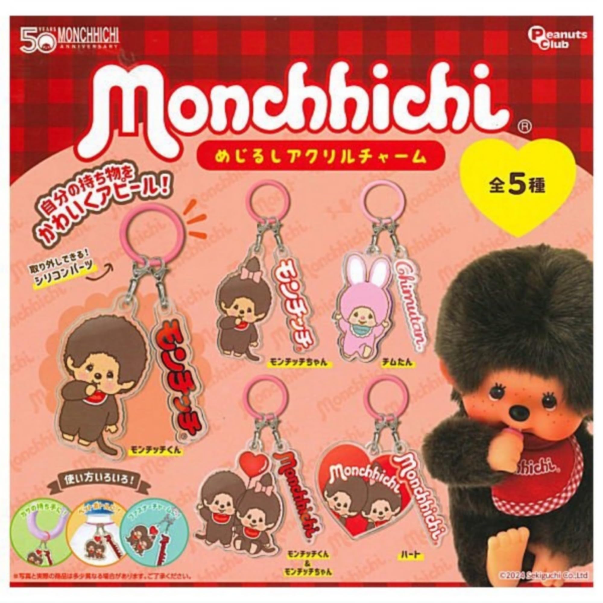 Amazon.co.jp: PeanutsClub モンチッチ めじるしアクリルチャーム × 全 Amazon.co.jp: PeanutsClub モンチッチ めじるしアクリルチャーム × 全