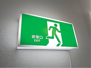 非常口 緑 右矢印 災害 避難 誘導 看板 玩具 置物 雑貨 LEDライトBOX 非常口 右矢印 災害 避難 誘導 看板 玩具 置物 雑貨 LEDライト