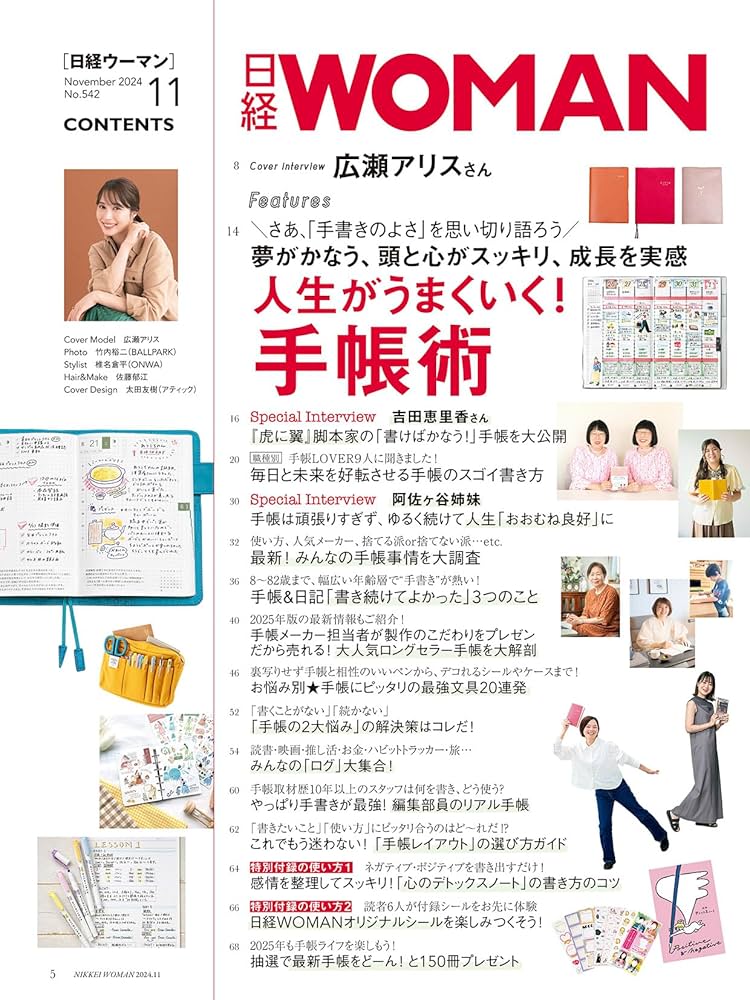 日経ビジネス 2024年11月4日号 日経ウーマン 2024年11月号 (発売日2024年10月07日) | 雑誌/電子