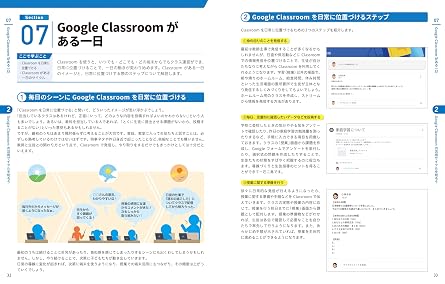 今すぐ使えるかんたん Google Classroom ~授業への導入から運用まで、一冊でしっかりわかる本~