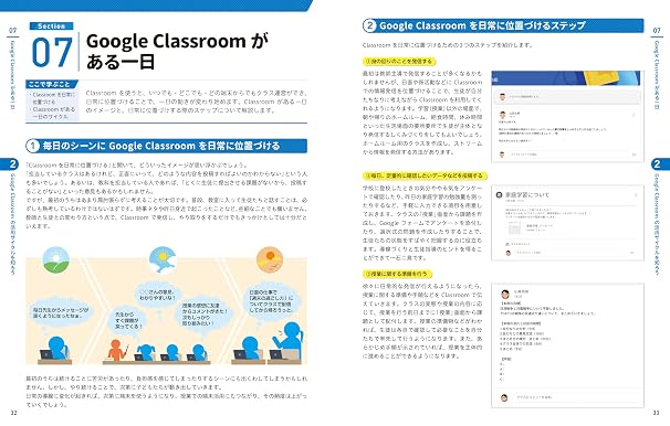 今すぐ使えるかんたん　Google Classroom　～授業への導入から運用まで、一冊でしっかりわかる本～