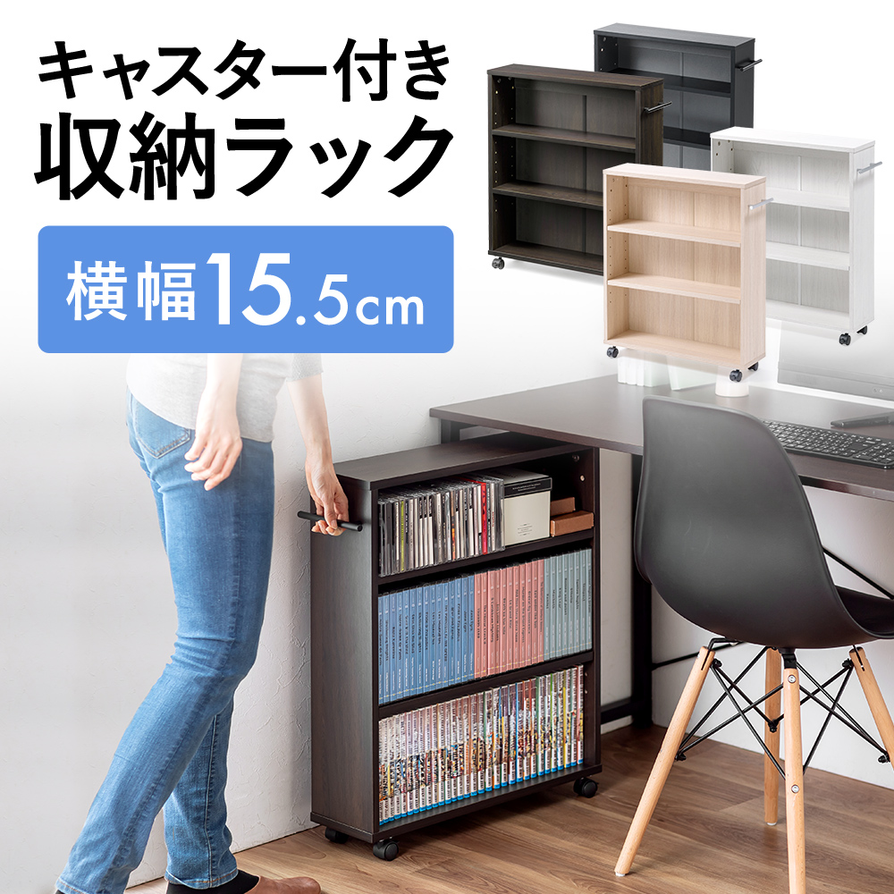 キャスター付き木製本棚　スリム型　3段　2点セット 3連スリムラックセット ロータイプ | SESAME家具インテリア