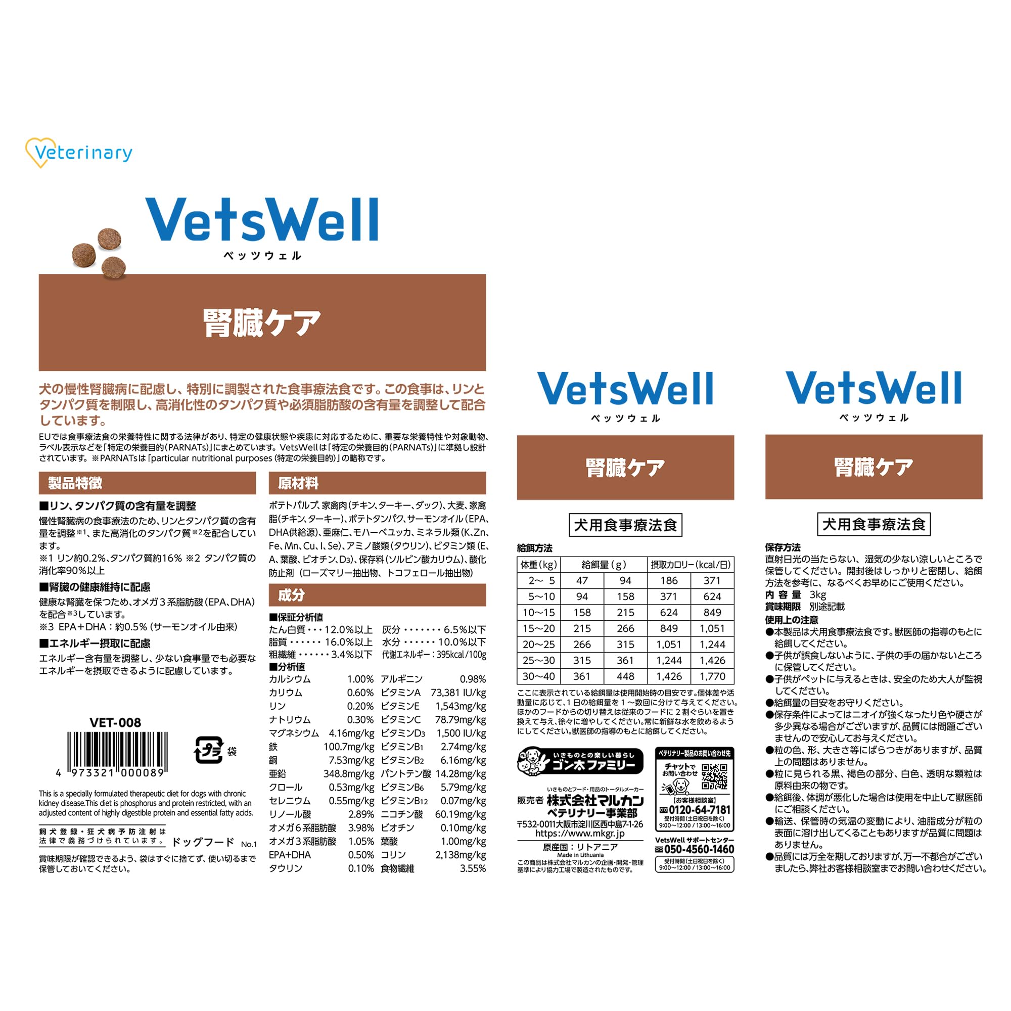 Amazon.co.jp: VetsWell(ベッツウェル) 犬用食事療法食 腎臓ケア 3kg