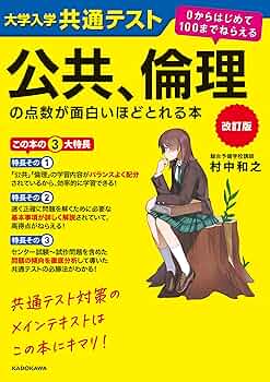 大学受験 【倫理】 Amazon.co.jp: 蔭山の共通テスト倫理 改訂版 (大学受験Nシリーズ