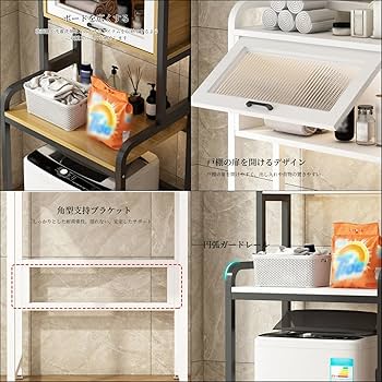 Amazon｜トイレ収納ラック ゴミ箱上ラック トイレ ラック 洗濯機 収納