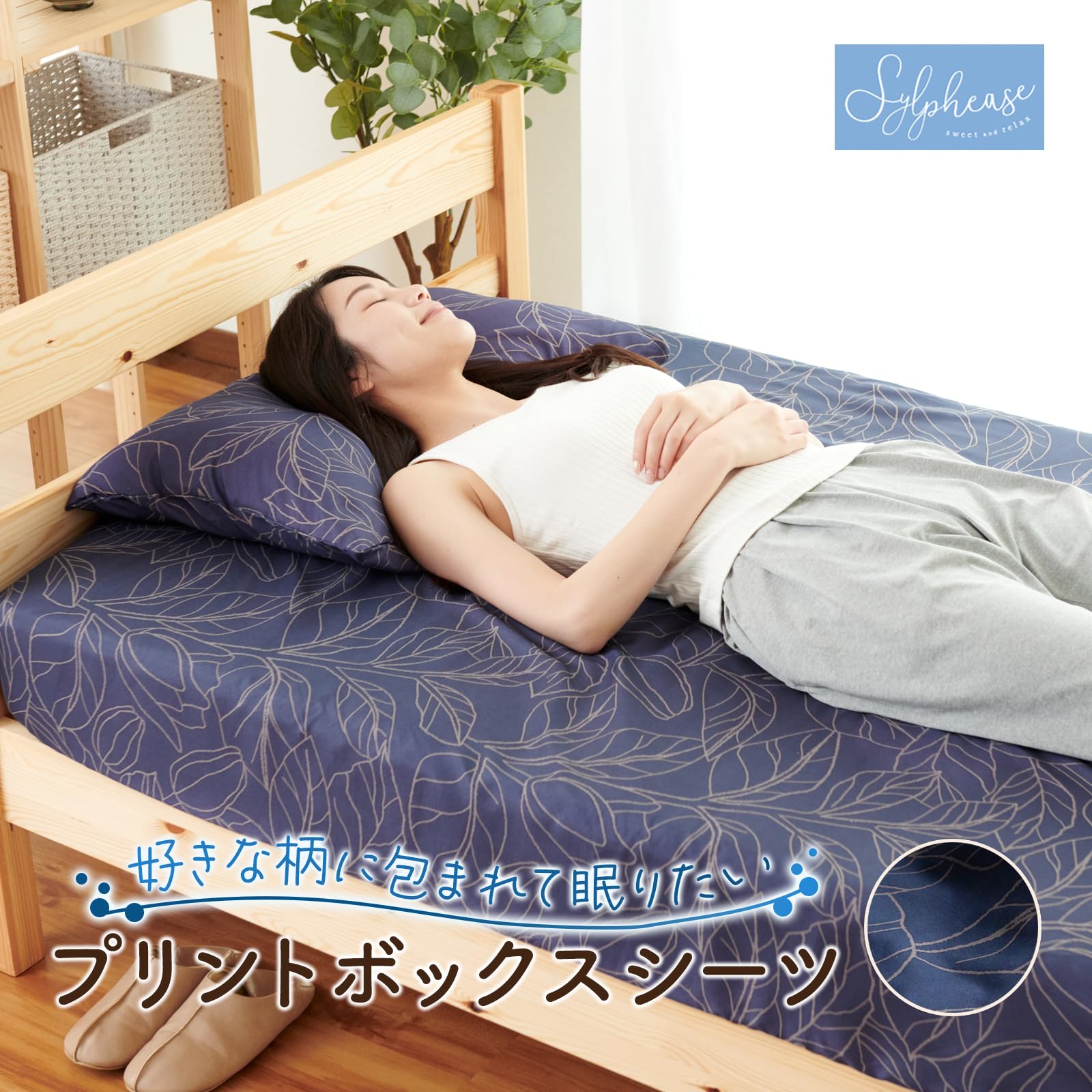 Amazon｜ボックスシーツ セミダブル ネイビー リーフ柄 120×200×25cm