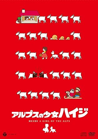 Amazon Co Jp アルプスの少女ハイジ ベスト アルムの山 ハイジとクララ Cd付初回限定版 Dvd Dvd ブルーレイ 杉山加寿子 宮内幸平 丸山裕子 播恵子 Amazon Co Jp アルプスの少女ハイジ ベスト アルムの山 ハイジとクララ Cd付初回限定版 Dvd Dvd ブルーレイ 杉山加寿子 宮内幸平 丸山裕子 播恵子