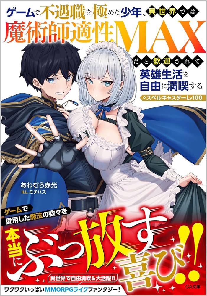 ザ・ニューゲート、異世界魔術師は魔法を唱えない、ギルド職員が実は伝説の暗殺者 Amazon.co.jp: THE NEW GATE (アルファポリスCOMICS) eBook