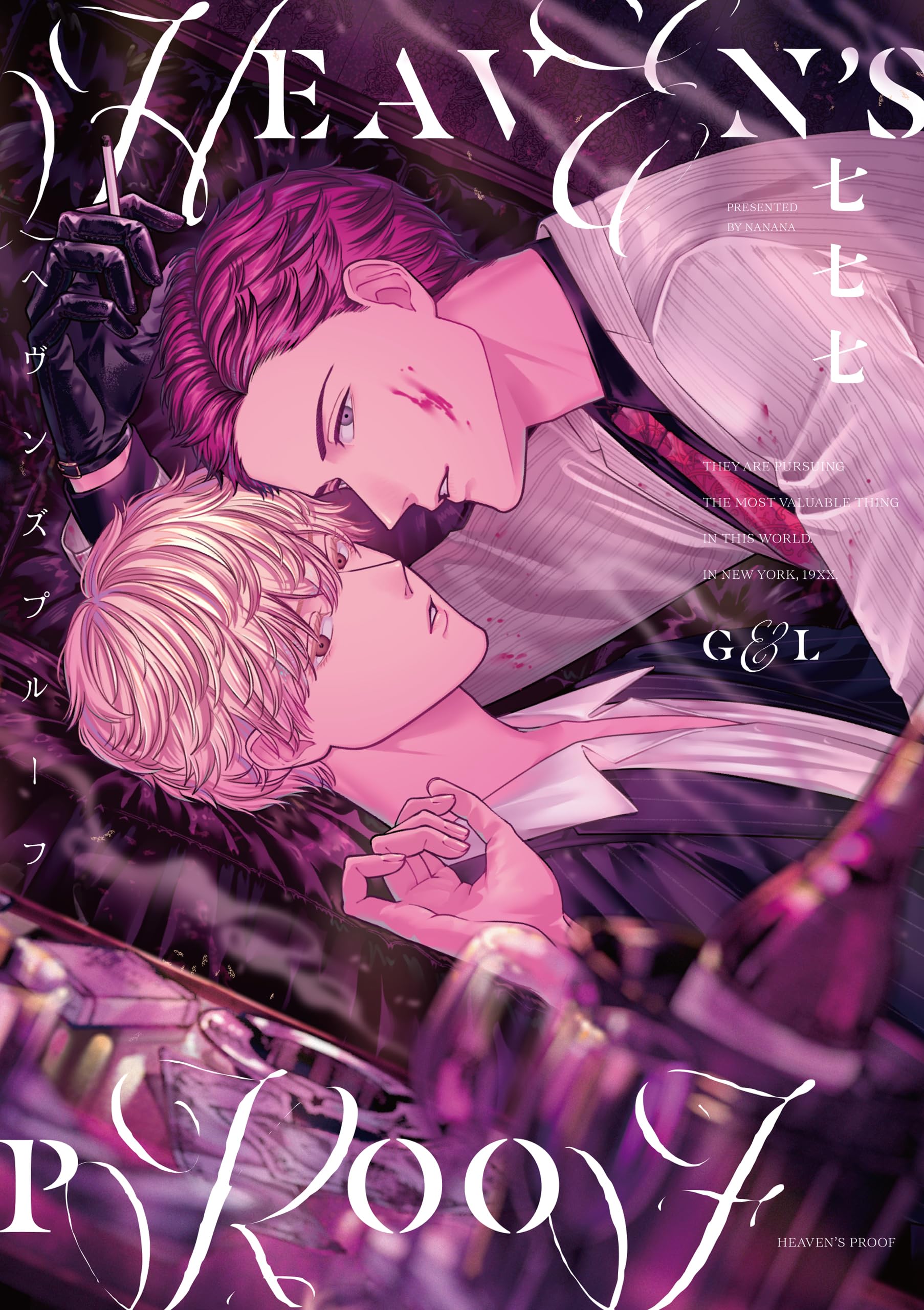 Amazon.co.jp: ヘヴンズプルーフ (gateauコミックス) : 七七七: 本