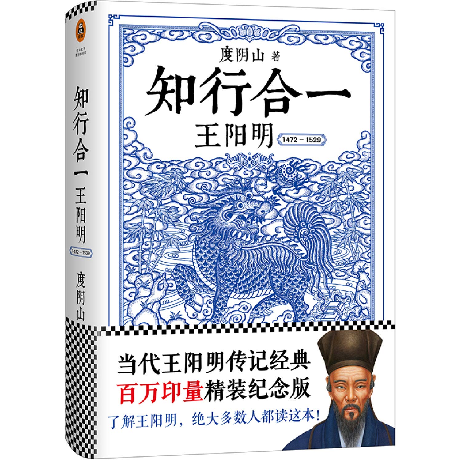 Zhixing Heyi Wang Yangming (1472-1529) (Hardcover)(Chinese Edition)