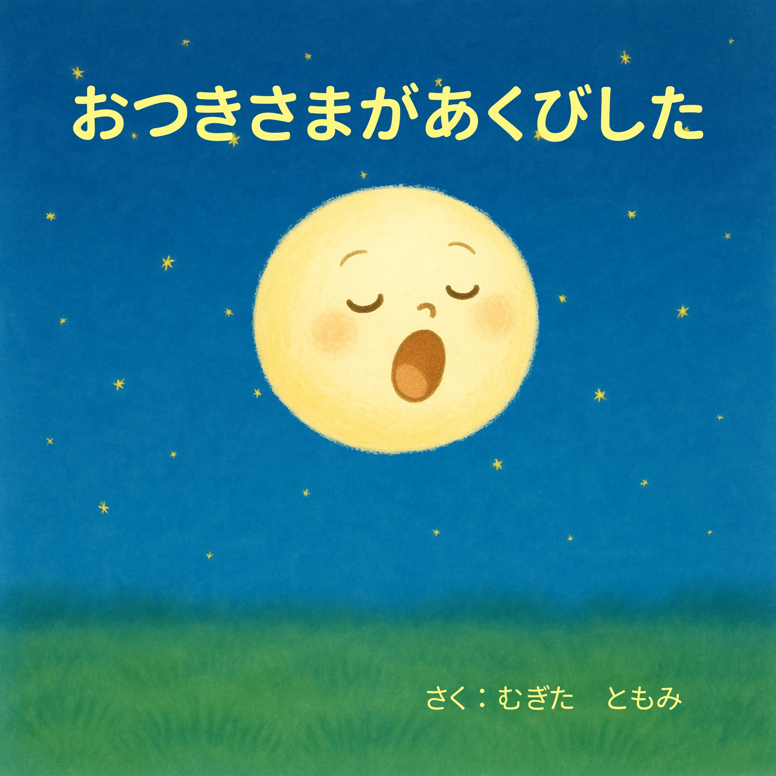 貴重 ちびっこパンダは魔法つかい 初版 ちびっこパンダは魔法つかい 新しい世界の童話シリーズ ケイス