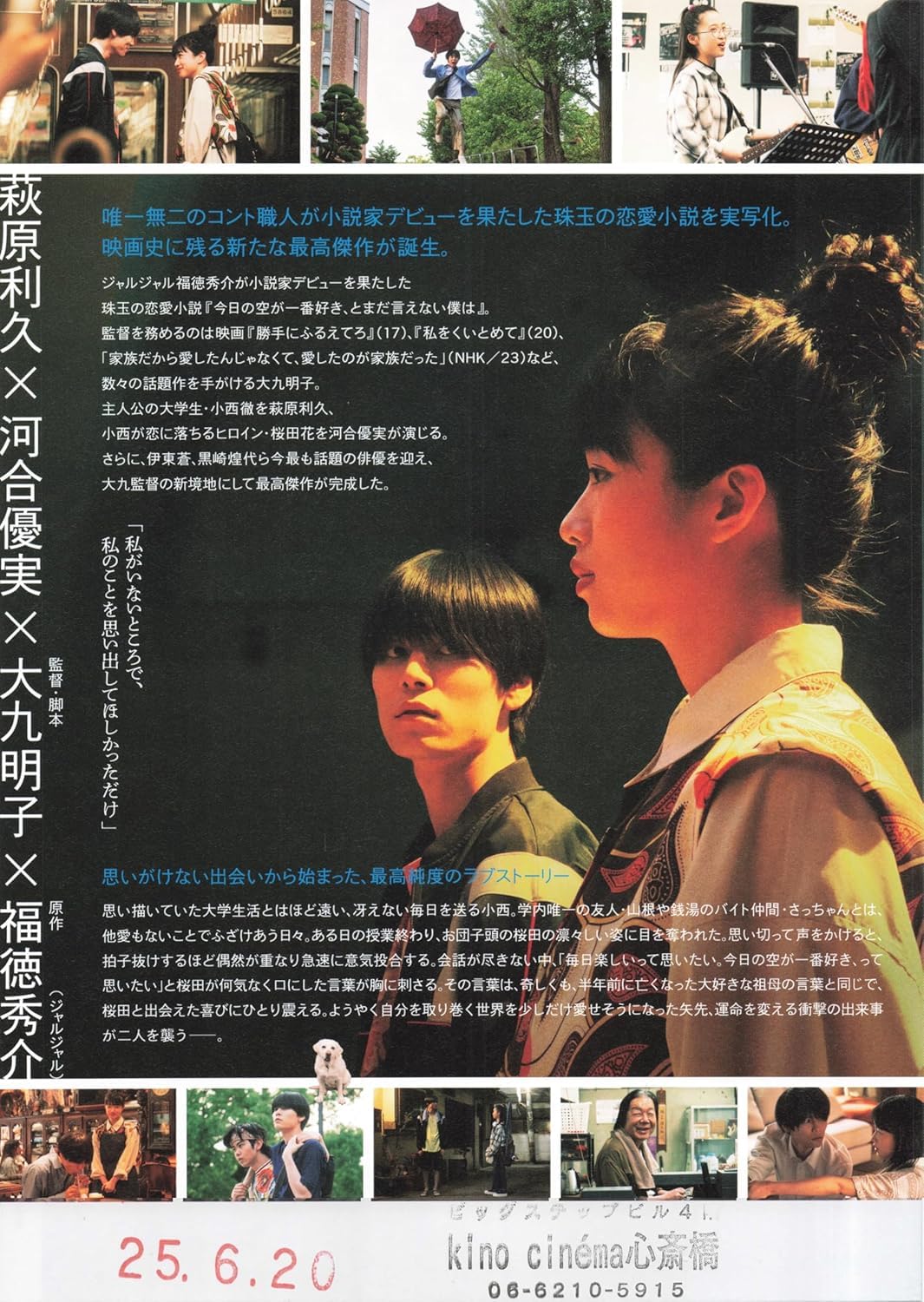 映画パンフ「今日の空が一番好き、とまだ言えない僕は」チラシなどおまけシール付き！ 今日の空が一番好き、とまだ言えない僕は | 映画チラシ