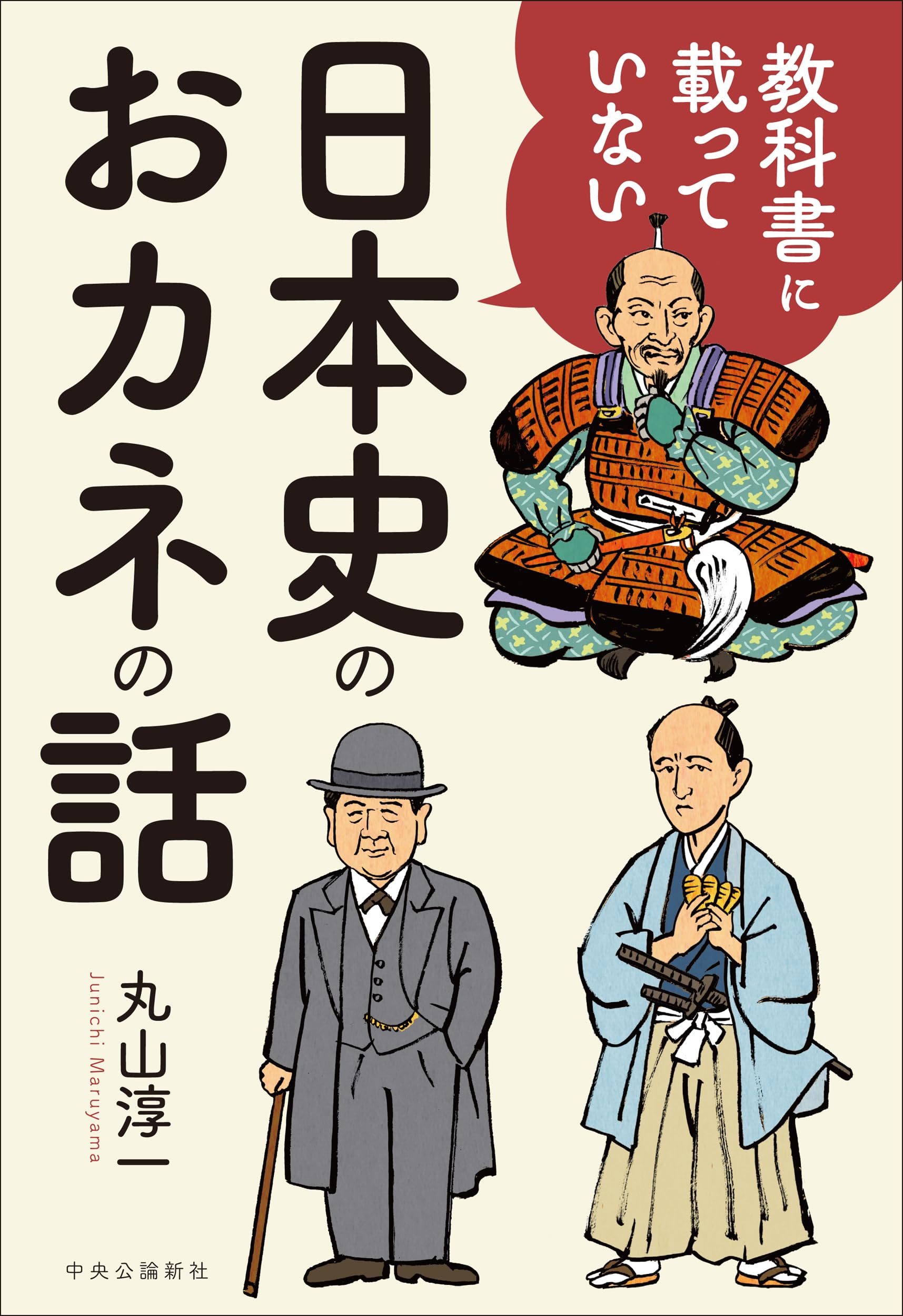 まんが日本の歴史全巻セットをついに買った話｜sakura