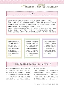 ペリネイタルケア 2022年8月号(第41巻8号)特集:開業助産師に聞く