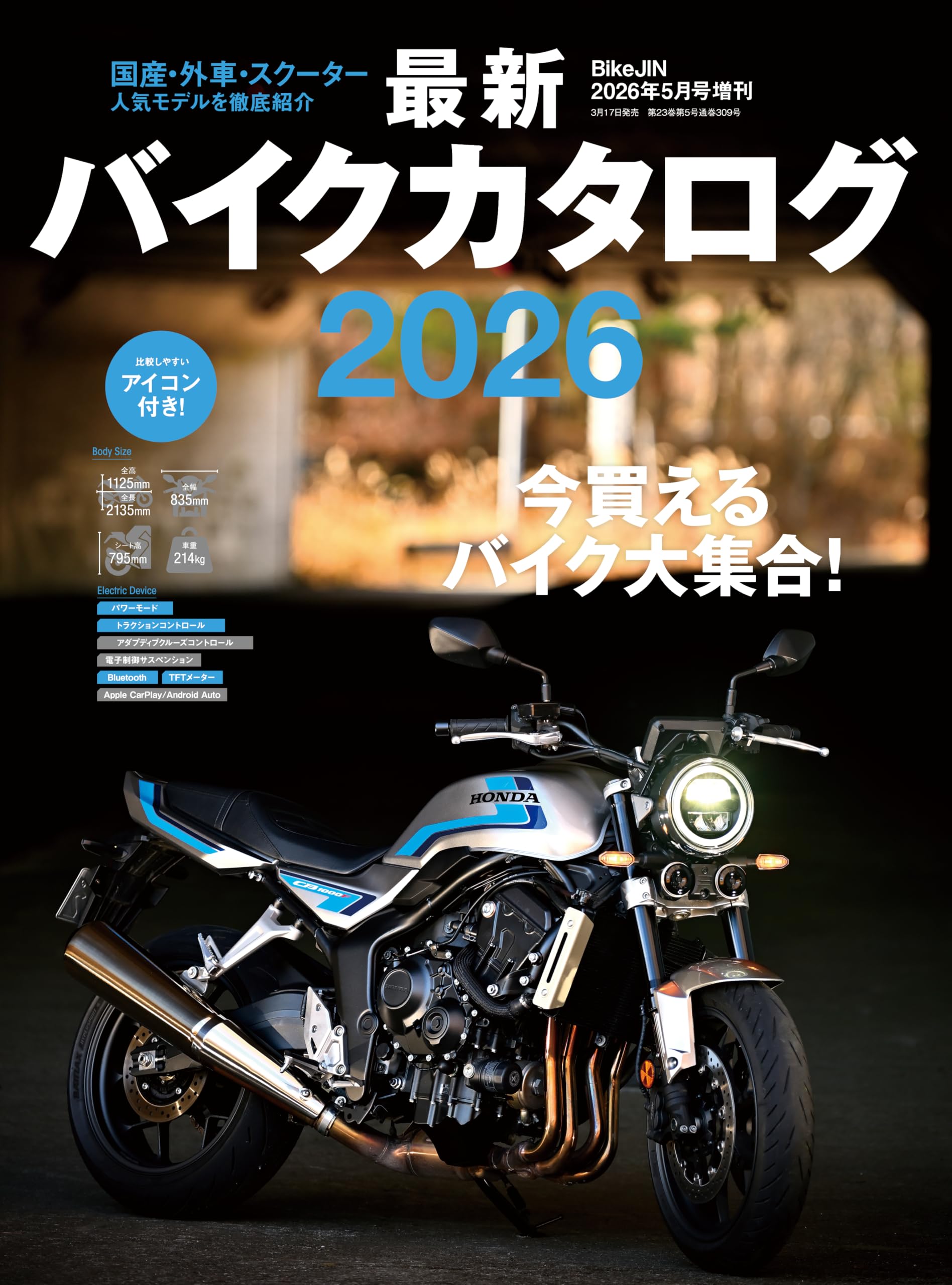 BikeJIN5月号増刊 最新バイクカタログ2026 (BikeJIN増刊) | 実業之日本