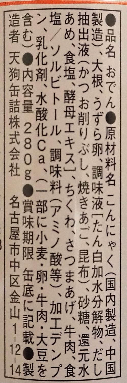 こてんぐ おでん 牛すじ大根入り 280g×12缶