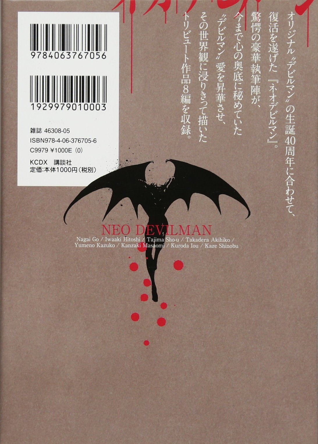 新装版 ネオデビルマン 下 Kcデラックス 永井豪とダイナミックプロ 岩明 均 田島 昭宇 高寺 彰彦 夢野 一子 神崎 将臣 黒田 硫黄 風 忍 永井 豪 本 通販 Amazon 新装版 ネオデビルマン 下 Kcデラックス 永井豪とダイナミックプロ 岩明 均 田島 昭宇 高寺 彰彦 夢野 一子 神崎 将臣 黒田 硫黄 風 忍 永井 豪 本 通販 Amazon