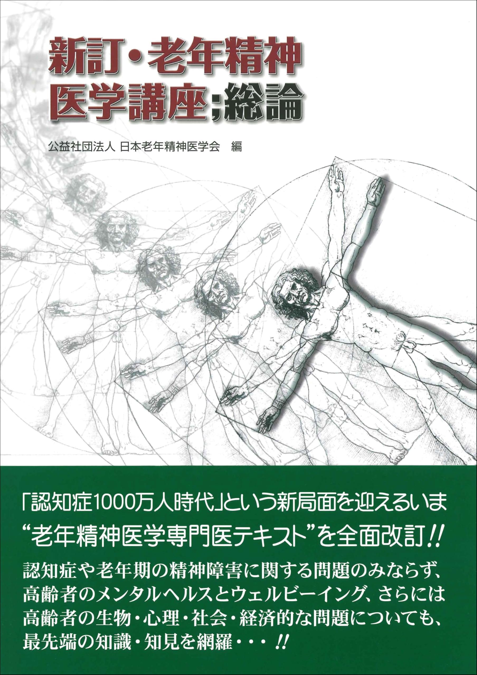 老年医学 (上) (日本臨牀76巻 増刊号5 (2018年6月)) 増刊号 – 日本臨牀社