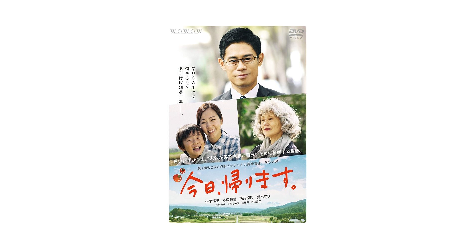 (未使用･未開封品)ドラマＷ　今日、帰ります。 [DVD] Amazon.co.jp: ドラマW 今日、帰ります。 [DVD] : 伊藤淳史