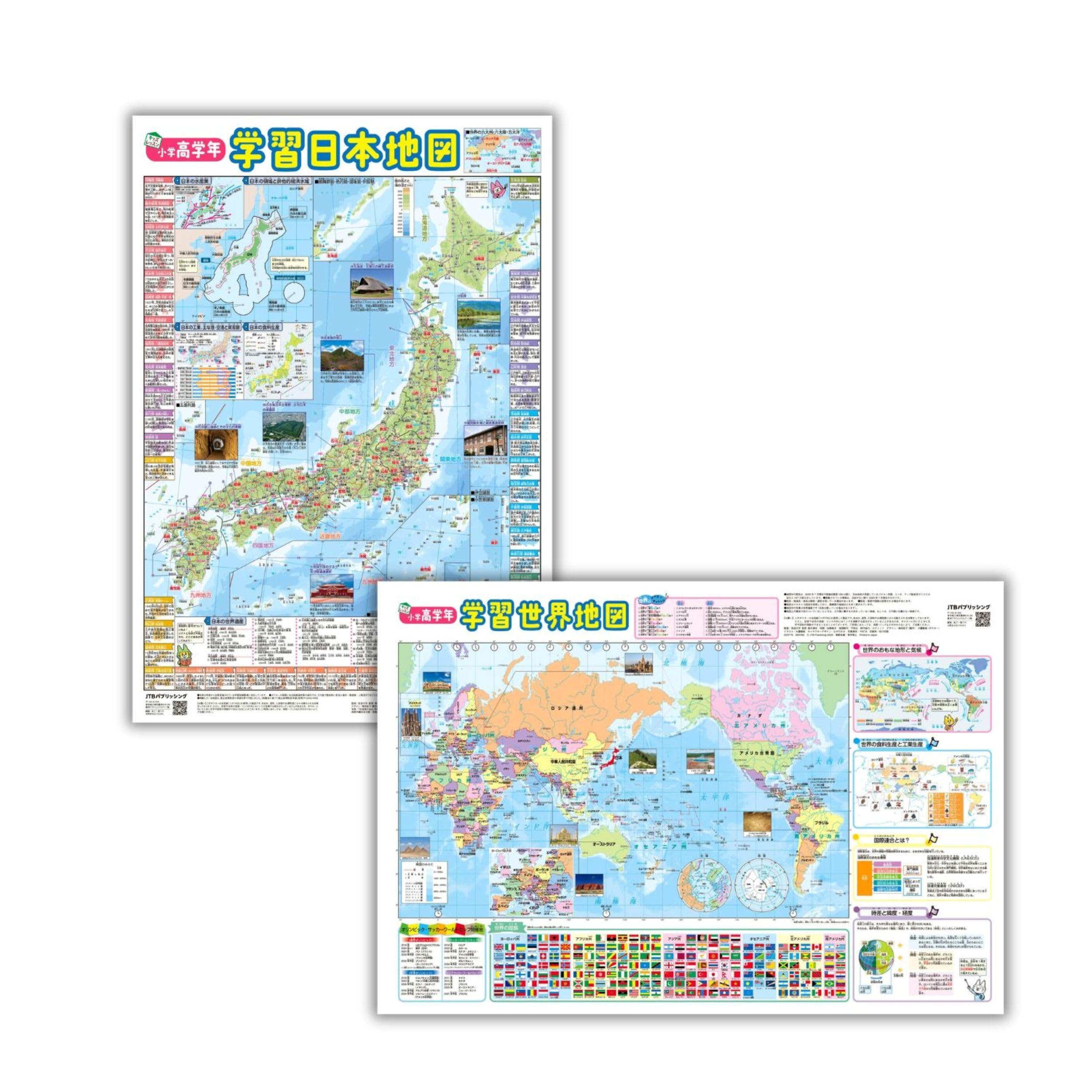 学習指導要領対応】小学高学年 学習日本＆世界地図セット (キッズ