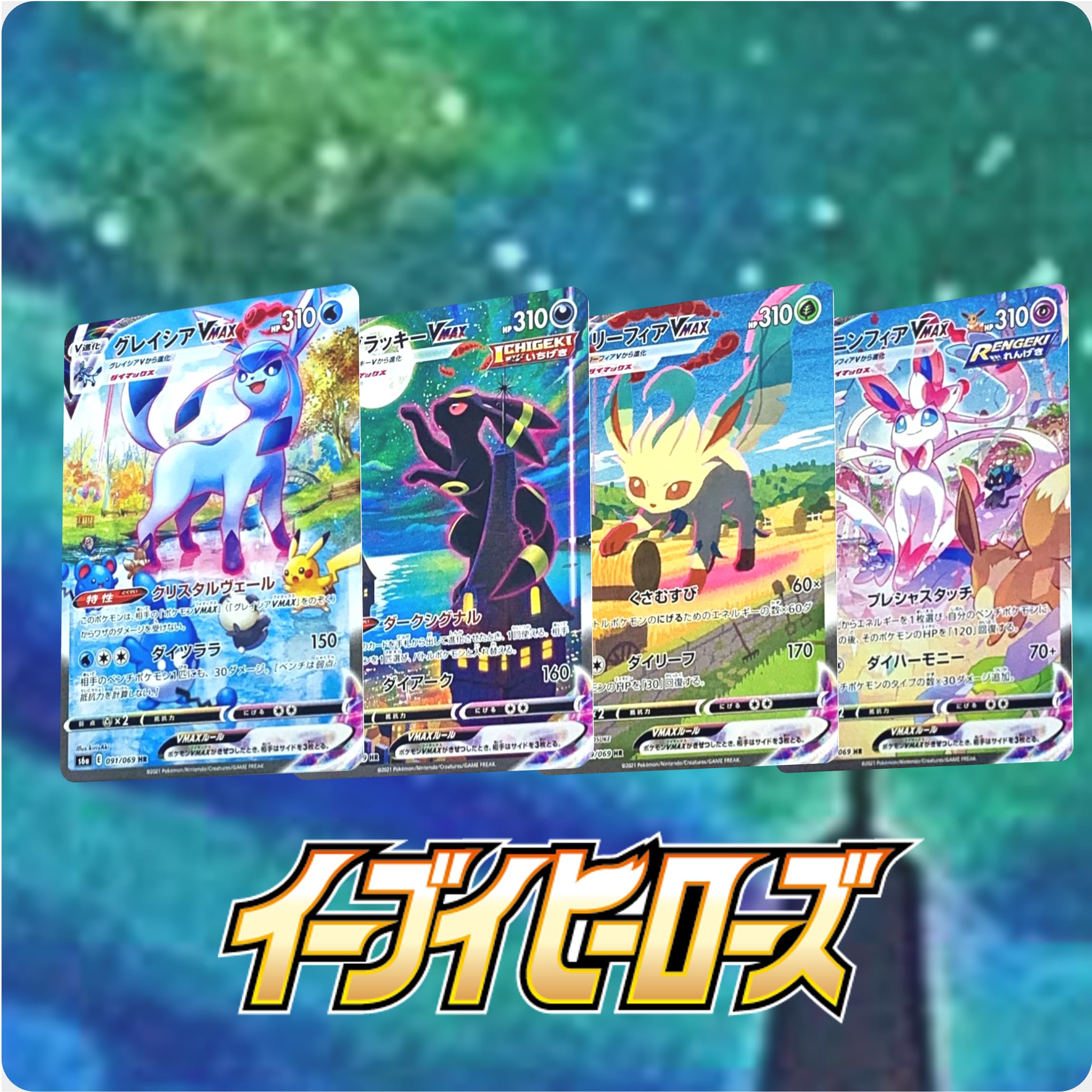 Amazon.co.jp: [ブイズSR or HR確定] イーブイヒーローズ オリパ （10