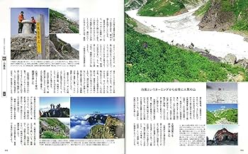 PEAKS特別編集 日帰りで登る日本アルプス詳細ルートガイド