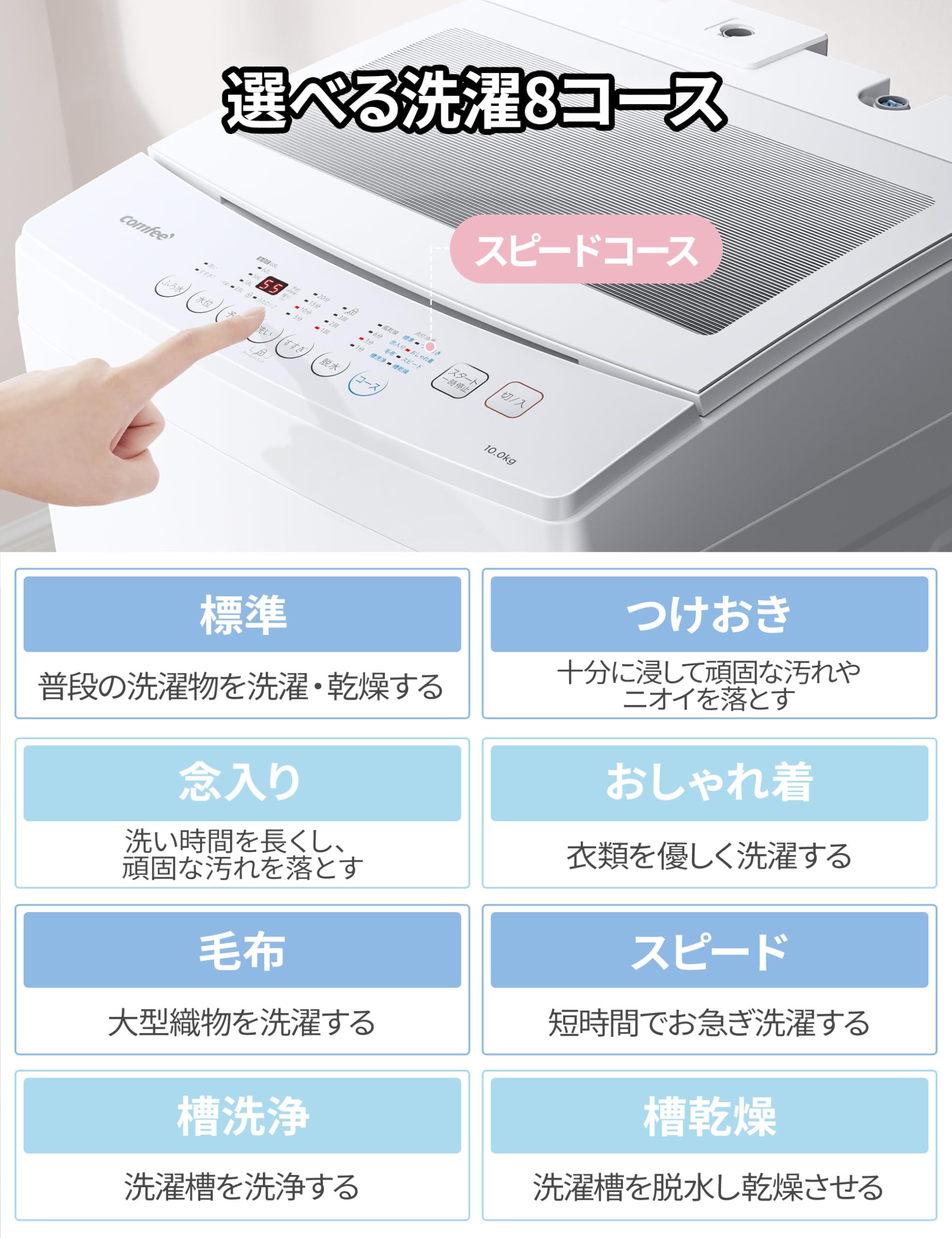 Amazon | COMFEE'洗濯機 10kg ファミリー 3-4人用 全自動洗濯機