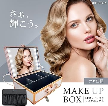 ローズゴールド メイクアップボックス LEDライト付き ローズゴールド メイクアップボックス LEDライト付き MAKE BOX