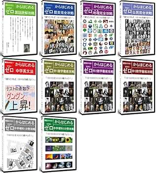 Amazon.co.jp: 高校受験完全攻略DVDフルセット全92枚 : PCソフト