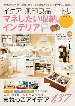 ニトリ 無印 IKEA アンティーク プロが使う！無印良品・IKEA・ニトリの‟ズボラ”整理用品 後編