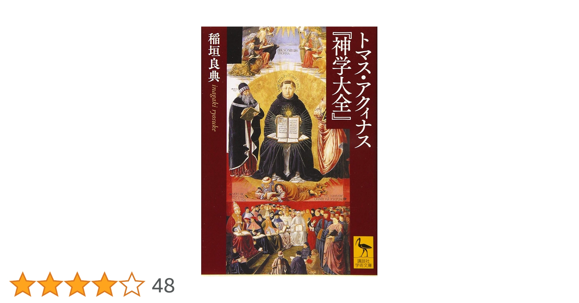 トマスアクィナス　神学大全　1 2 3 4 5 6 7 8 51f0+BQQAFL._AC_UF1000,