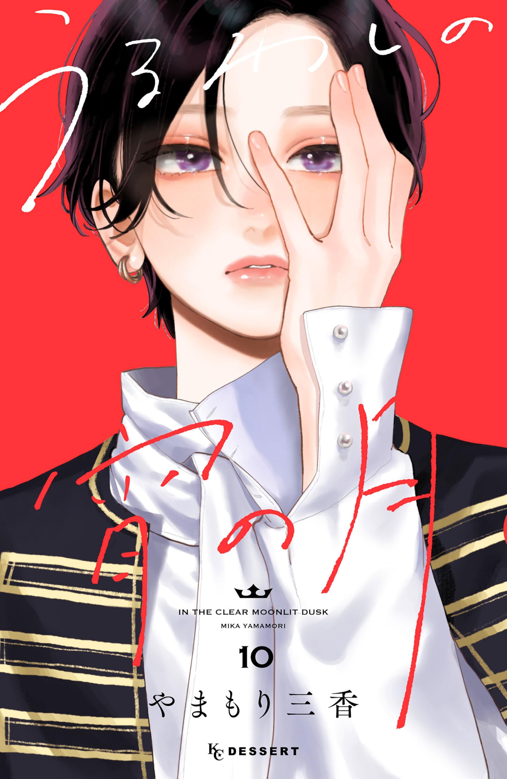Amazon.co.jp: やまもり 三香: 本、バイオグラフィー、最新アップデート