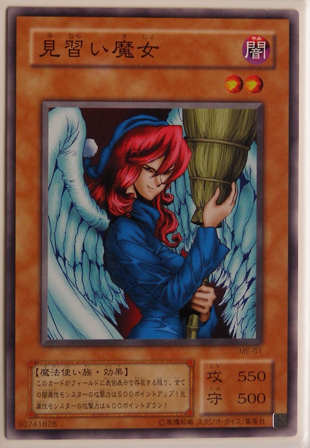 Amazon.co.jp: 遊戯王カード 見習い魔女 ME-61N : ホビー