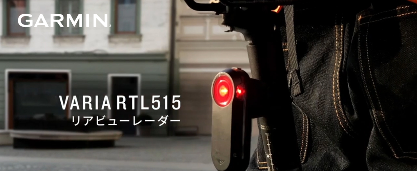 Amazon | ガーミン Varia RVR315 リアビューレーダー USB充電 【日本