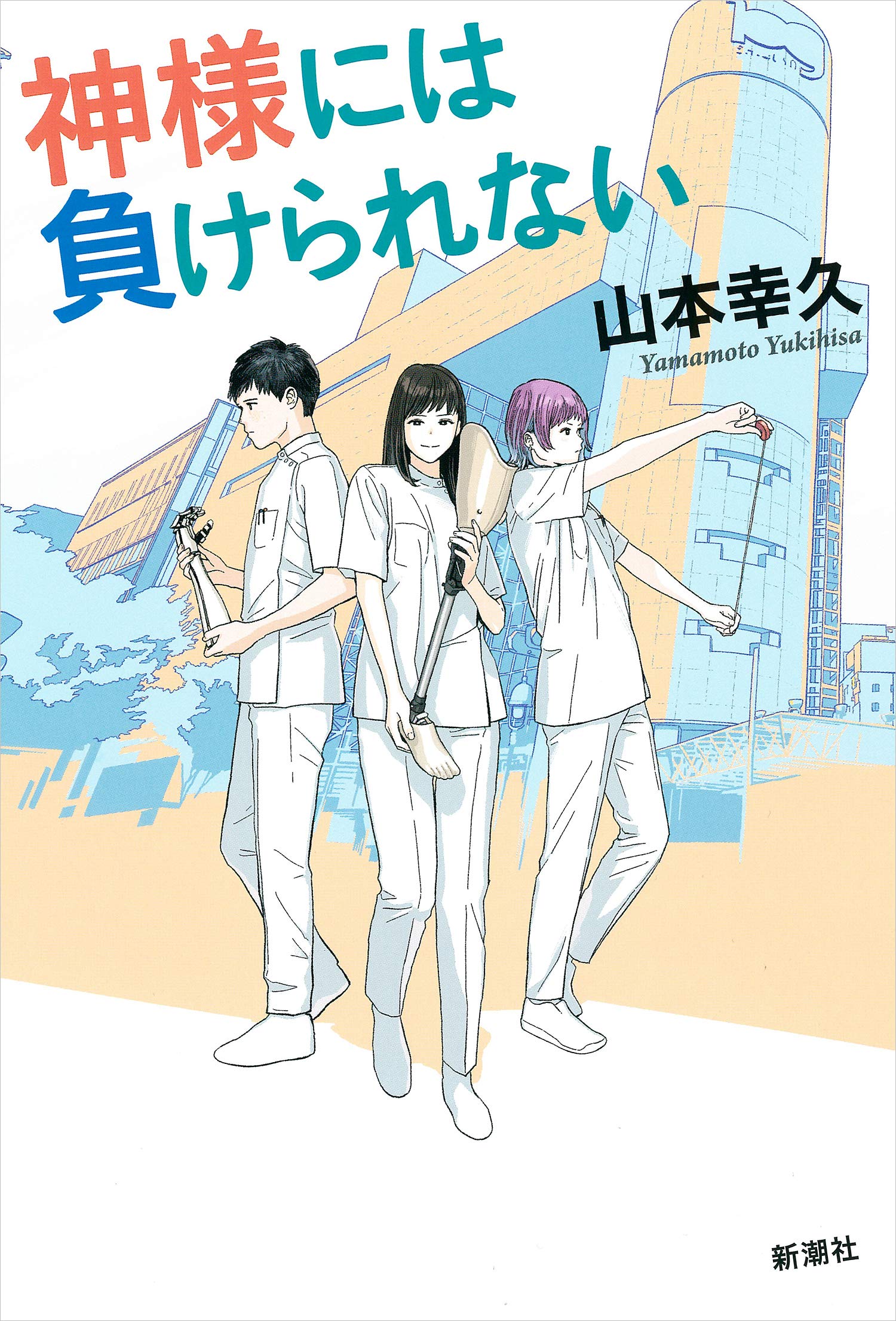 ◆リスクの神様theGod of risk 神様だって、すべては救えない ◇リスクの神様theGod of risk 神様だって、すべては救えない ◇リスク