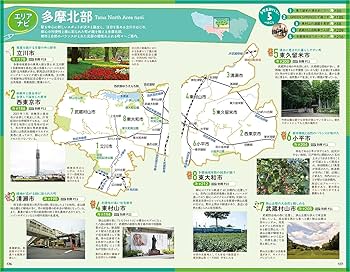 多摩の地名語源考 いるか丘陵ウォーキングガイド～首都圏のグリーンベルト・多摩